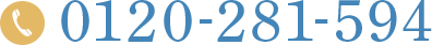 TEL:0120-281-594